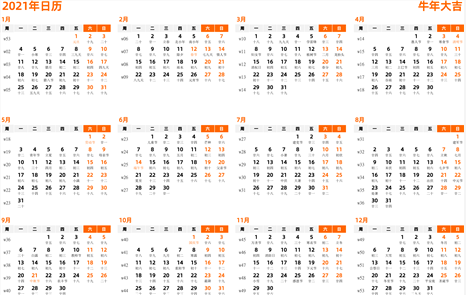 日历表2021年